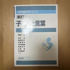 子どもと言葉のサムネイル