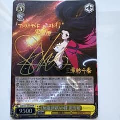가속 세계의 유대 검은 눈 공주 SP 카드 Weiss Schwarz 액셀 월드