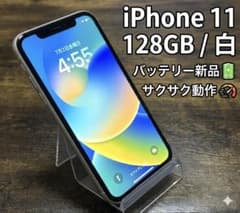 【極美品】iPhone 11 ホワイト 128GB バッテリー新品　サクサク動作 極美品】iPhone 11 ホワイト 128GB バッテリー新品 サクサク動作