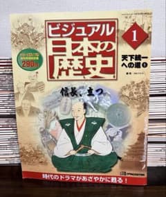 ビジュアル日本の歴史 1-140 全巻セット デアゴスティーニ - メルカリ