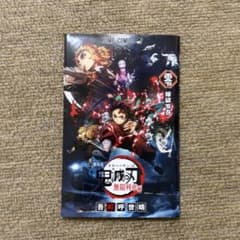 鬼滅の刃　劇場版　映画無限列車編　入場者特典　煉獄零巻　0巻　ゼロ巻のサムネイル