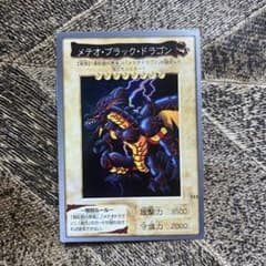 美品】遊戯王 メテオ・ブラック・ドラゴン バンダイ版① - メルカリ