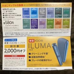 新型iQOS ILUMA イルマ　タバコ引換券・割引券 ローソン限定！のサムネイル