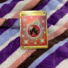 ポケモンカードゲーム 炎エネルギー