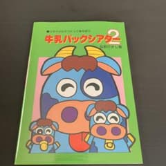 牛乳パックシアター : リサイクルでつくってあそぼう 2のサムネイル