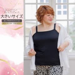 しまむらケイコ　カップ付きワイヤー入りキャミソール 黒のサムネイル