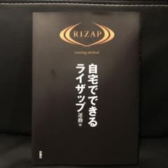 自宅でできるライザップ 運動編のサムネイル