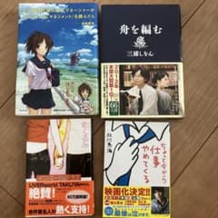 文学・小説 コレクション ４冊セットのサムネイル