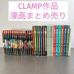 CLAMP 漫画まとめ売り 初版多数 X 東京BABYLON レイアース他 CLAMP 漫画まとめ売り 初版多数 X 東京BABYLON レイアース他 - メルカリ