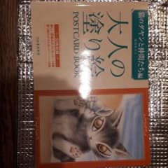 大人の塗り絵postcard book 猫のダヤンと仲間たち編のサムネイル