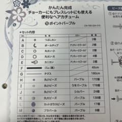 ハンドメイド 手芸キット チョーカー ブレスレット ポイントパープルのサムネイル