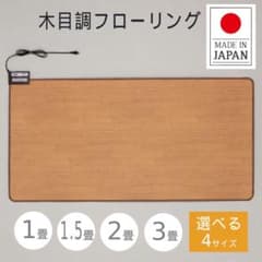 TEKNOS 木目フローリング調ホットカーペット 3畳相当タイプ - メルカリ