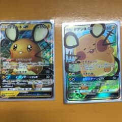 デデンネのサムネイル