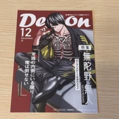桃源暗鬼 ポストカード 無陀野無人 - メルカリ