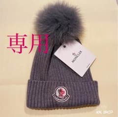 ニット帽◆MONCLERモンクレール◆  ポンポンニット帽　新品‼️のサムネイル