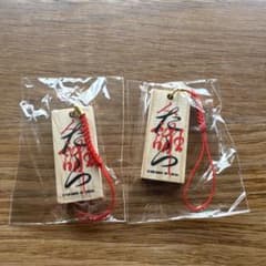寄席文字木札ストラップ 「桑田佳祐 人誑し/ひとたらし」 特典　2個セットのサムネイル