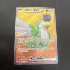 ポケモンカード　イキリンコex srのサムネイル