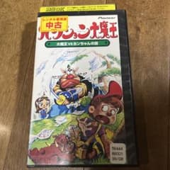 ハクション大魔王4 VHS ビデオテープ - メルカリ