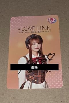 サ*ん様 =LOVE LINK イコラブリンク オリジナルカード 直筆サイン入りのサムネイル