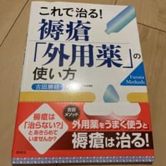 これで治る! 褥瘡「外用薬」の使い方のサムネイル