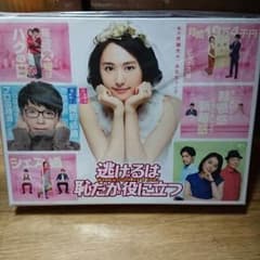 逃げるは恥だが役に立つ DVDのサムネイル