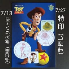 7/27 첨부 [B12] [보이스카우트 일본 연맹 창립 100주년 기념] 첫날 표시
