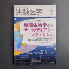 実験医学 2019年2月号のサムネイル