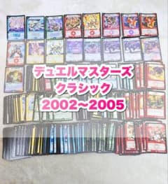 わ*ん様 Y*4様 デュエルマスターズ クラシック 281枚 まとめ売り 大量