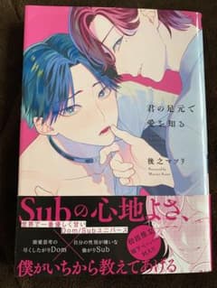 君の足元で愛を知るのサムネイル