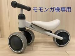 ★モモンガ様専用★アイデス D－bike mini   スノーホワイトのサムネイル