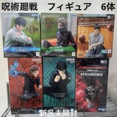 十*夜様 呪術廻戦 フィギュア 6点セット まとめ売り
