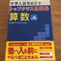 トップクラス問題集 算数 小学4年のサムネイル