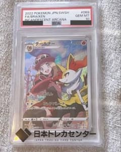 PSA10】テールナー CHR S11a 白熱のアルカナ 069/068 - メルカリ