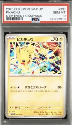 PSA10 ピカチュウ　291/SV-P げきとうスパーク2025 PSA10】2025 ピカチュウ 291/SV-P プロモ げきとうスパーク - メルカリ