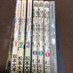 松本大洋　名作セット　28冊 松本大洋作品7巻セット - メルカリ