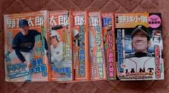 野球小僧1冊（2011）　野球太郎5冊（2016〜2020）のサムネイル