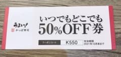 かっぱ寿司半額券のサムネイル