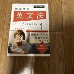 ポラリス英文法 1のサムネイル