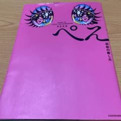ぺえ　　退屈の愛し方のサムネイル