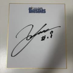 横浜DeNAベイスターズ 山崎康晃 選手 直筆サイン色紙 - メルカリ