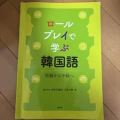 ロールプレイで学ぶ韓国語のサムネイル