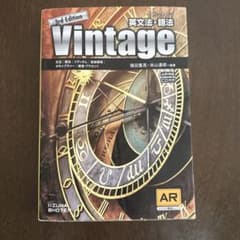 英文法・語法Vintage 英語のサムネイル