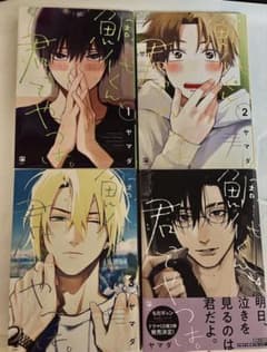 鯛代くん、君ってやつは。全巻セットのサムネイル