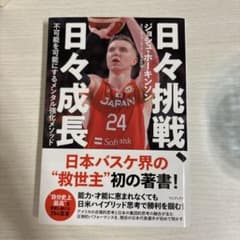 日々挑戦、日々成長 不可能を可能にするメンタル強化メソッド - メルカリ