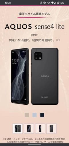 AQUOS sense4 lite ブラックのサムネイル