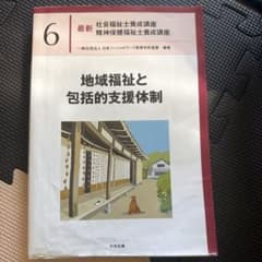 地域福祉と包括的支援体制のサムネイル