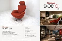カッシーナ 「DODO K10」 喜多俊之 シェーズロングチェア　 約100万 カッシーナ 「DODO K10」 喜多俊之 シェーズロングチェア 約100万