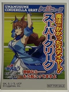 ウマ娘　スーパークリーク　ステッカーのサムネイル