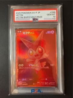 ビクティニ PSA 10 BWR EVENT PRIZE PSA10】ビクティニ BWR VICTINI EVENT PRIZE - メルカリ