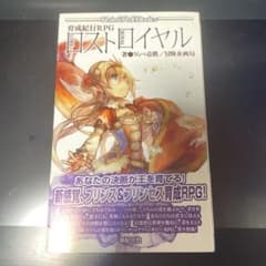 育成紀行RPG ロストロイヤルのサムネイル